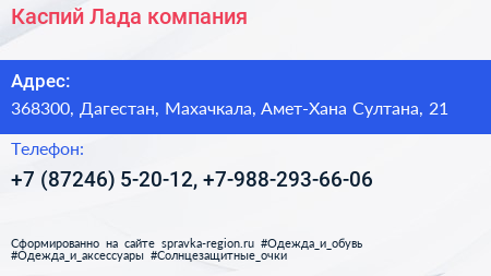 Каспий Лада компания - визитка