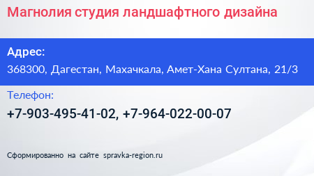Магнолия студия ландшафтного дизайна - визитка