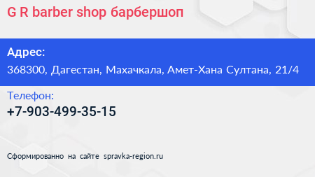 G R barber shop барбершоп - визитка