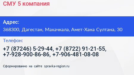 СМУ 5 компания - визитка