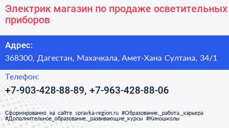 Электрик магазин по продаже осветительных приборов - визитка