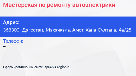 Мастерская по ремонту автоэлектрики - визитка