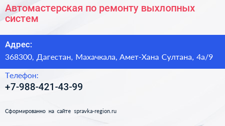 Автомастерская по ремонту выхлопных систем - визитка