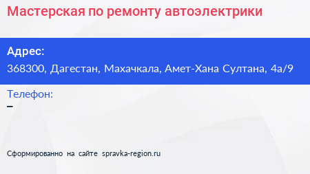 Мастерская по ремонту автоэлектрики - визитка