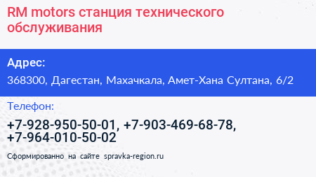 RM motors станция технического обслуживания - визитка