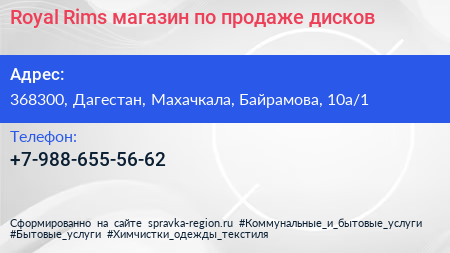 Royal Rims магазин по продаже дисков - визитка