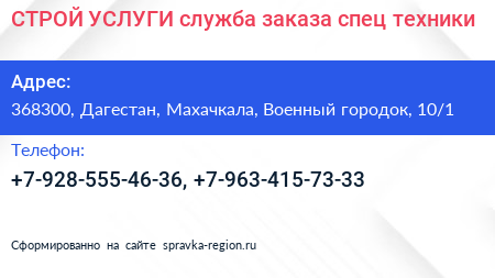 СТРОЙ УСЛУГИ служба заказа спец техники - визитка