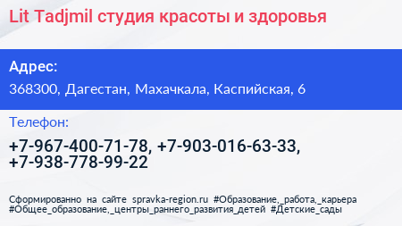 Lit Tadjmil студия красоты и здоровья - визитка