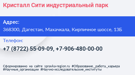 Кристалл Сити индустриальный парк - визитка