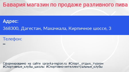 Бавария магазин по продаже разливного пива - визитка