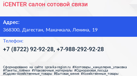iCENTER салон сотовой связи - визитка