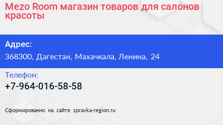 Mezo Room магазин товаров для салонов красоты - визитка