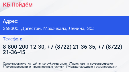 КБ Пойдём  - визитка