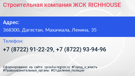 Строительная компания ЖСК RICHHOUSE - визитка