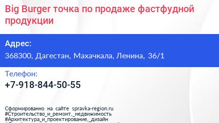 Big Burger точка по продаже фастфудной продукции - визитка
