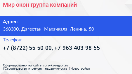 Мир oкон группа компаний - визитка