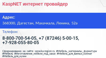 KaspNET интернет провайдер - визитка