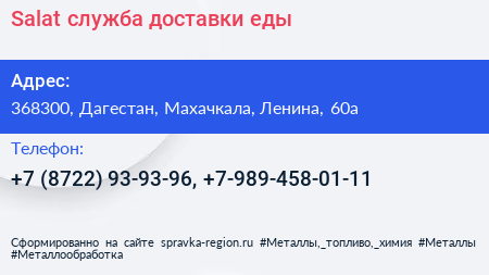Salat служба доставки еды - визитка