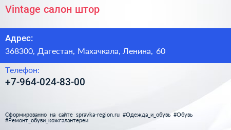 Vintage салон штор - визитка
