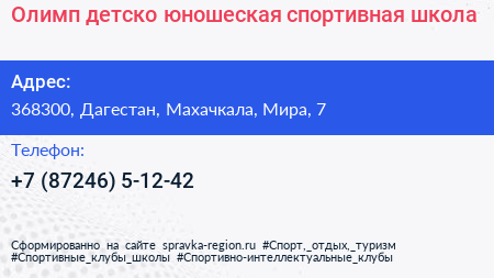 Олимп детско юношеская спортивная школа - визитка