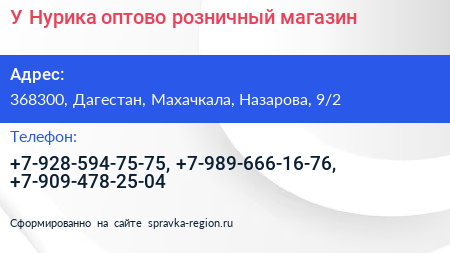 У Нурика оптово розничный магазин - визитка