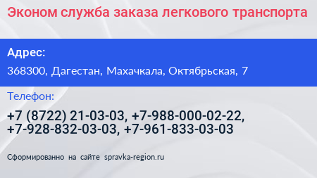 Эконом служба заказа легкового транспорта - визитка