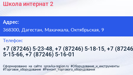 Школа интернат 2 - визитка