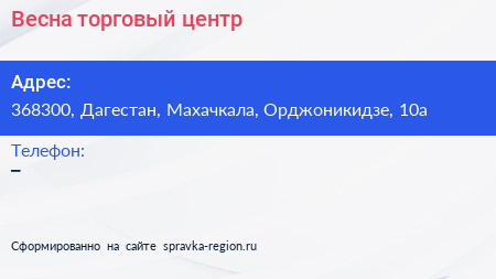 Нажмите, чтобы скачать визитку Весна торговый центр - визитка