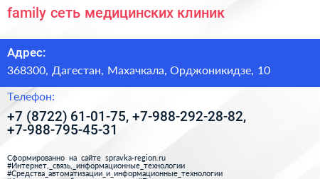 family сеть медицинских клиник - визитка