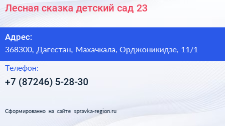Лесная сказка детский сад 23 - визитка