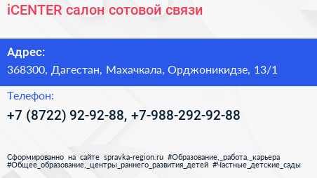 iCENTER салон сотовой связи - визитка