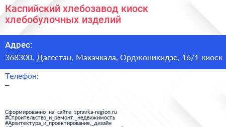Каспийский хлебозавод киоск хлебобулочных изделий - визитка