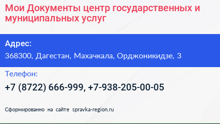 Мои Документы центр государственных и муниципальных услуг - визитка