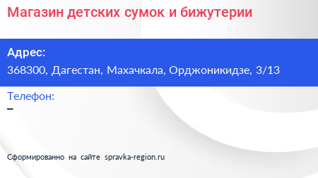 Магазин детских сумок и бижутерии - визитка