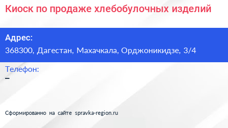 Киоск по продаже хлебобулочных изделий - визитка