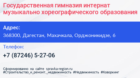 Государственная гимназия интернат музыкально хореографического образования - визитка