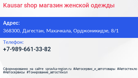 Kausar shop магазин женской одежды - визитка