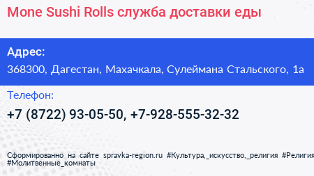 Mone Sushi Rolls служба доставки еды - визитка