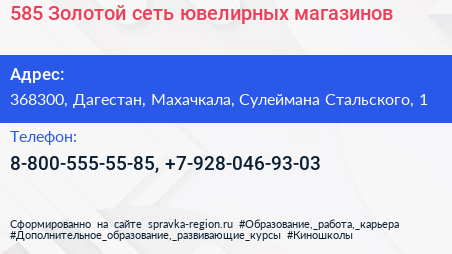 585 Золотой сеть ювелирных магазинов - визитка