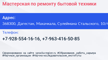 Мастерская по ремонту бытовой техники - визитка