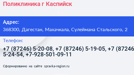 Поликлиника г Каспийск - визитка
