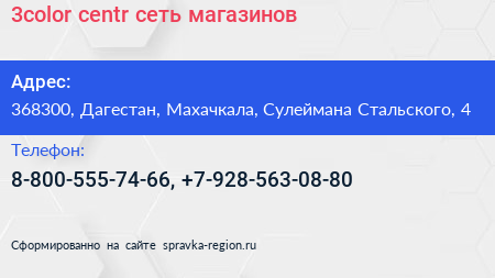 3color centr сеть магазинов - визитка