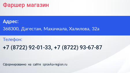 Фаршер магазин - визитка