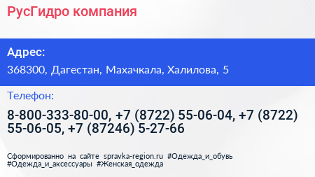 РусГидро компания - визитка