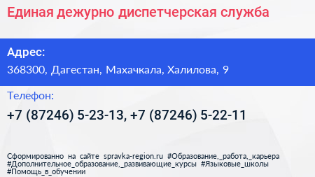 Единая дежурно диспетчерская служба - визитка
