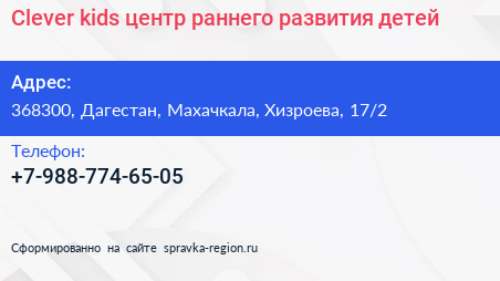 Clever kids центр раннего развития детей - визитка