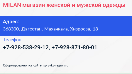 MILAN магазин женской и мужской одежды - визитка