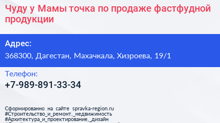 Чуду у Мамы точка по продаже фастфудной продукции - визитка