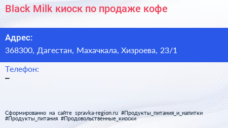 Black Milk киоск по продаже кофе - визитка