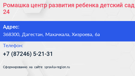 Ромашка центр развития ребенка детский сад 24 - визитка